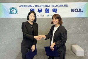 국립목포대 음악공연기획과, NOA와 공연예술 교육을 위한 MOU 체결 - 뉴스 썸네일 이미지