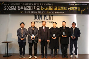 경북보건대, 2025년도 K-U시티 프로젝트 성과포럼 개최 - 뉴스 썸네일 이미지