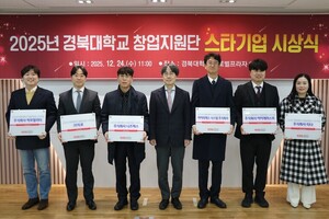 경북대 창업지원단, 아이티에스시스템 등 2025년 스타기업 6개사 선정 - 뉴스 썸네일 이미지