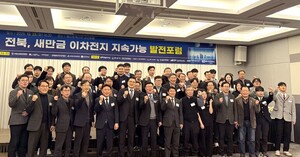 국립군산대 새만금 이차전지 지속가능 발전 포럼 개최 - 뉴스 썸네일 이미지