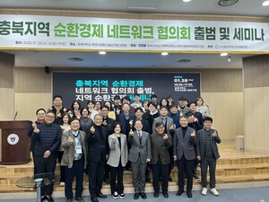 충북대 충북지역 순환경제 네트워크 협의회 출범 - 뉴스 썸네일 이미지