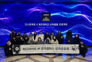 제주대–d'strict, 미디어아트 IP 성과공유회 성황리 개최 - 뉴스 썸네일 이미지