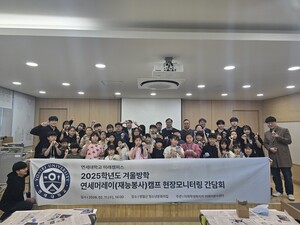 연세대 미래캠퍼스, 연세머레이(재능봉사) 캠프 현장 간담회 개최 - 뉴스 썸네일 이미지