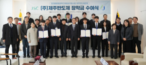 제주반도체, 21년째 장학금 지원 지속 - 뉴스 썸네일 이미지