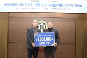 구미대, 에코바이오 의학연구소 발전기금 전달 받아 - 뉴스 썸네일 이미지