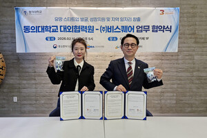 동의대 대외협력원,비스퀘어와 업무 협약 체결 - 뉴스 썸네일 이미지