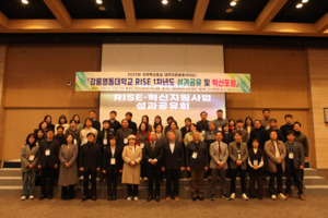 강릉영동대,'재정정부지원사업 성과공유회'개최 - 뉴스 썸네일 이미지