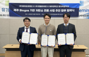 바이오프랜즈-엔클라이언-제주대, 바이오가스 기반 저탄소 연료 사업화... - 뉴스 썸네일 이미지