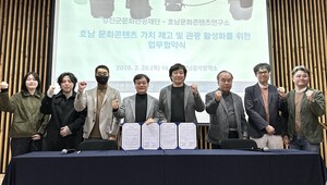 국립목포대 호남문화콘텐츠연구소, 강진군문화관광재단과 업무협약(MOU... - 뉴스 썸네일 이미지