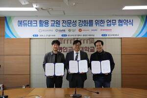 경인교대, 에듀테크 기업 5개사와 업무협약 체결 - 뉴스 썸네일 이미지