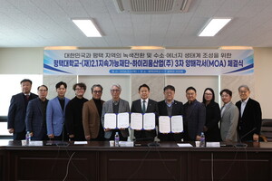 평택대학교–2.1지속가능재단–하이리움산업, 녹색전환/수소에너지 생태... - 뉴스 썸네일 이미지