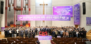 한신대, '인공지능의 종교와 과학' 초학제적 학술대회 성황리 개최