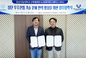 경상국립대 산학협력단-워커린스페이스 첨단우주산업 육성 업무협약 체... - 뉴스 썸네일 이미지