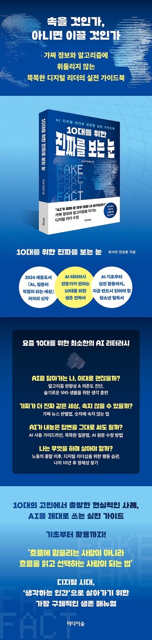 [신간산책] '10대를 위한 진짜를 보는 눈'