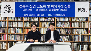 전주대 기술지주 자회사 다른오름, 백경증류소와 K-전통주 글로벌 진출... - 뉴스 썸네일 이미지