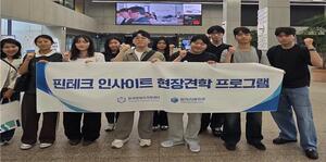 숭실대 대학일자리플러스사업단 '핀테크 인사이트 현장견학 프로그램' ... - 뉴스 썸네일 이미지