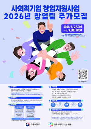 인천 권역 사회적기업 창업지원사업 창업팀 추가모집 - 뉴스 썸네일 이미지
