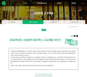 [단독] 서울대 신입생 말하는 '합격수기 넘어선 구체적 성장과정'.. ‘도전적 과목 선택과 질문하는 힘’