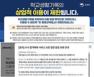 사교육 컨설팅 셧다운' 교육부의 공교육 죽이기인가.. '세부통계없어 사상 최대 N수생 가늠할 수도 없는데'