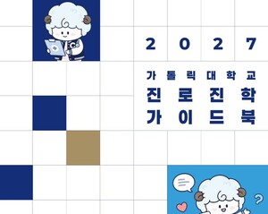 [단독] 가톨릭대 합격생이 전하는 2027합격전략.. "학생부는 스토리, 논술은 기출 리라이팅"