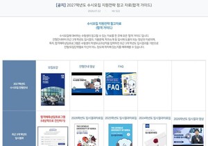 [단독] 가톨릭대 2027수시 지원전략 '합격가이드' 공개.. '입결부터 면접문항 합격사례까지 총망라'