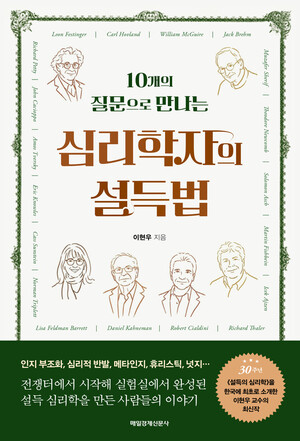 [새책] 심리학자의 설득법 - '맞춤형 설득의 시대' - 뉴스 썸네일 이미지
