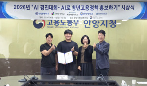 안양대 김도연 학생 'AI로 청년고용정책 홍보하기 경진대회' 우수상 - 뉴스 썸네일 이미지