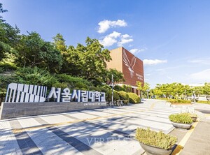[2027수시경쟁률] 서울시립대(최종) 16.28대1 ‘하락’.. ‘최고’ 학종 Ⅰ(면접형) 생명과학과 50.5대1