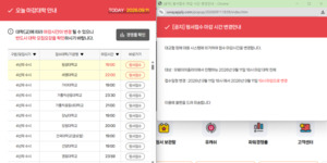 [단독] 결국 사달 난 '민간 어플라이'.. 2027<b>수시</b> 마감일 유웨이 '전산장...