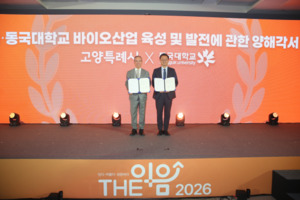 동국대 바이오메디캠퍼스 지산학 협력행사 '2026 THE 이음' 개최.. '고양... - 뉴스 썸네일 이미지