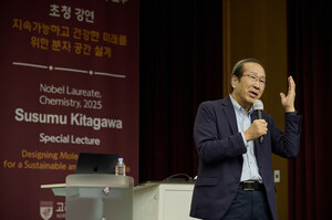 고려대 노벨화학상 수상자 기타가와 교수 초청 'NIF' 특별강연.. '채굴 ... - 뉴스 썸네일 이미지