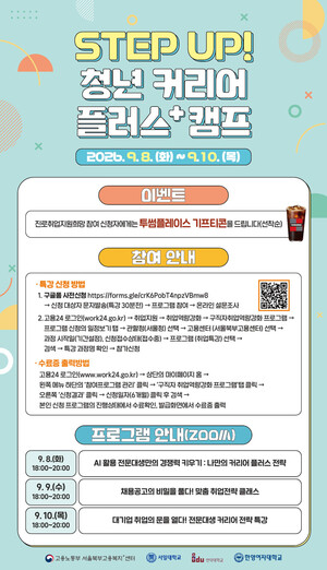 서일대 대학일자리플러스본부 서울권 전문대 연합 청년 취업캠프 운영.... - 뉴스 썸네일 이미지