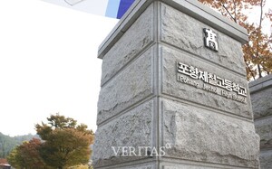 포항제철고 2027 추가 입학설명회 '내달13일'.. 선착순 100명
