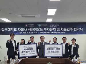 전북대기술지주회사 자회사 바이오드 지분 120배 회수.. '바이오드 6개 ... - 뉴스 썸네일 이미지